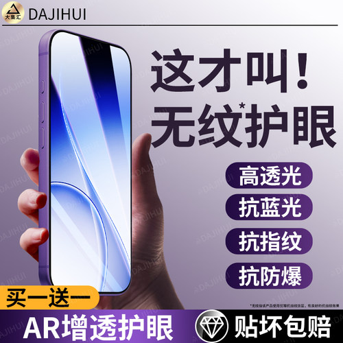 AR护眼无纹膜】大集汇适用opporeno15钢化膜reno15pro手机膜roen15c新款全屏防窥oppo系列抗蓝光屏幕保护贴膜