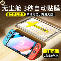 適用switch2鋼化膜switcholed屏幕膜switch任天堂游戲機(jī)配件貼膜oled保護(hù)swich防藍(lán)光AR日版NS續(xù)航nsoled磨砂