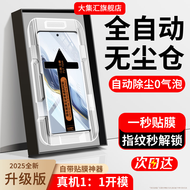 适用华为荣耀magic6钢化膜maigc7手机膜majic5防窥膜migac4pro秒贴至臻版3全屏覆盖曲面防窥新款全包por防爆
