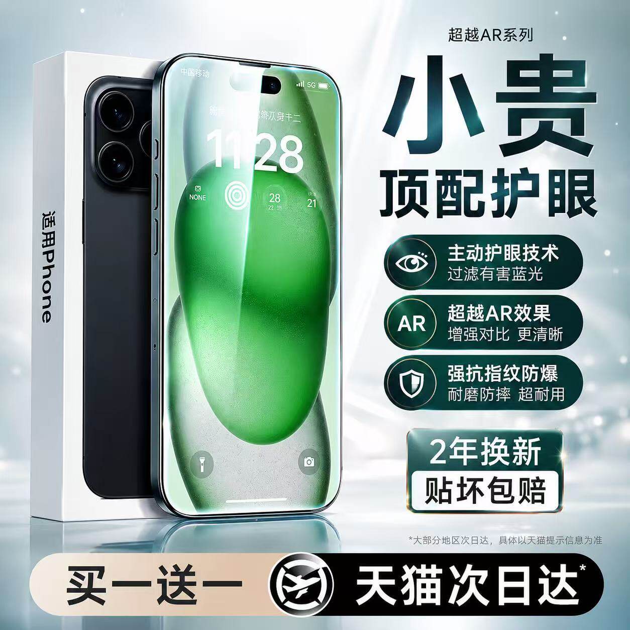 【超越AR护眼】大集汇适用苹果15钢化膜iphone16promax手机膜13pro新款14plus防窥xs17air/max11e贴膜xr12x