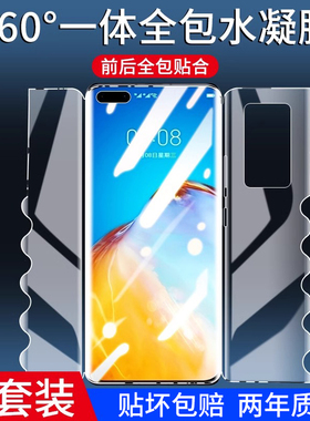 大集汇适用华为p40pro手机膜mate40/60钢化P60p30p50水凝9nova10/11/7/8全包50/30/70荣耀80防窥20magic3/4/5