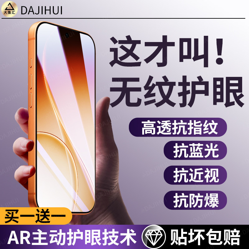 【AR护眼无纹膜】大集汇适用opporeno15/14钢化膜reno13手机贴膜8SE屏幕7PRO保护oppoa2抗蓝光a5防窥a6/4/3/1