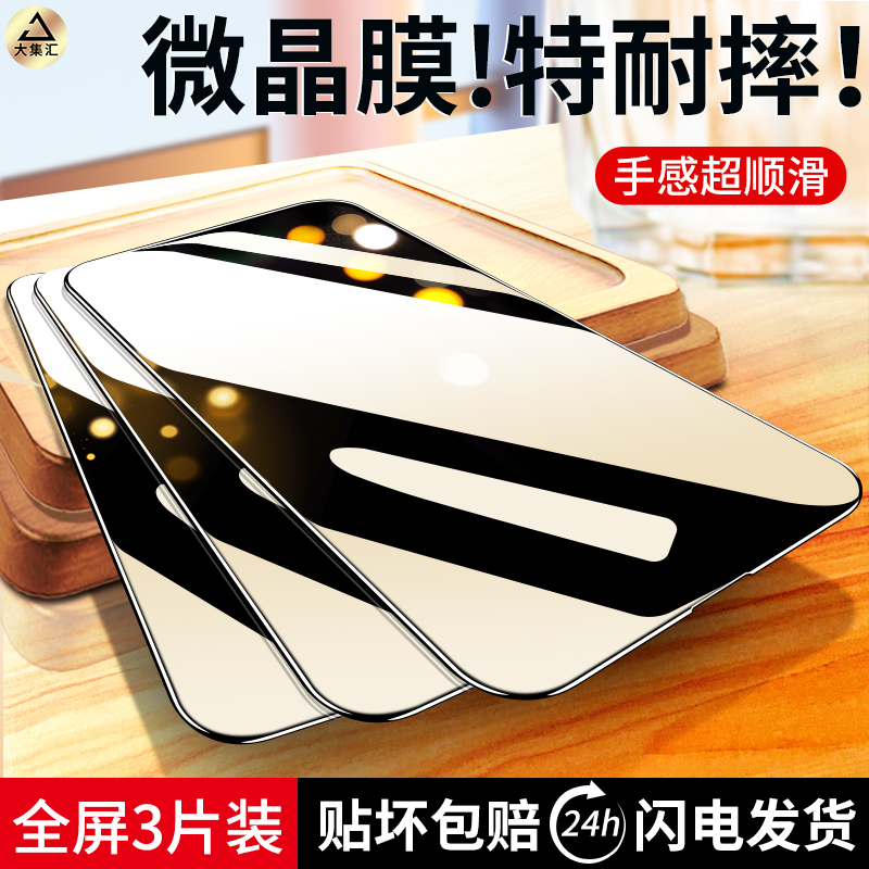 适用真我系列手机膜强防爆超爽滑