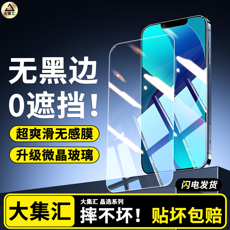 适用iPhone苹果13钢化膜13pro手机膜13Ppromax防摔全屏13无黑边pm贴膜ip新款防窥por屏幕不沾指纹p高清无尘仓