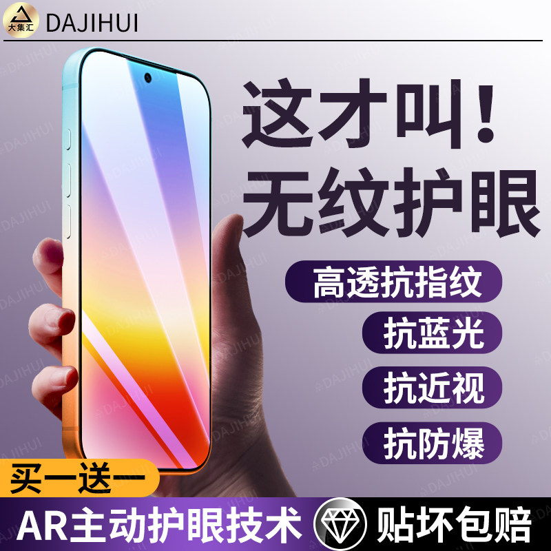 【AR护眼膜】大集汇适用华为pura90promax钢化膜pur