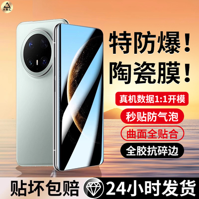 适用华为mate70pro手机膜mate70钢化膜70por防窥水凝膜meta+全屏十新款陶瓷mt全包m70曲面rs非凡大师全胶保护