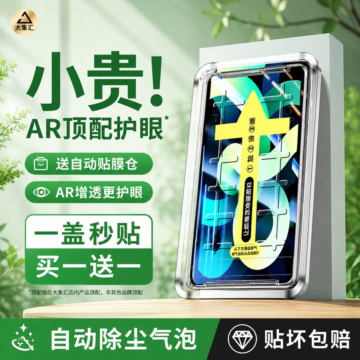 大集汇适用ipadair8平板钢化膜ipad11平板保护膜ipadpro贴膜mini7苹果10代9屏幕13寸2026新款pro6/5/4/3护眼