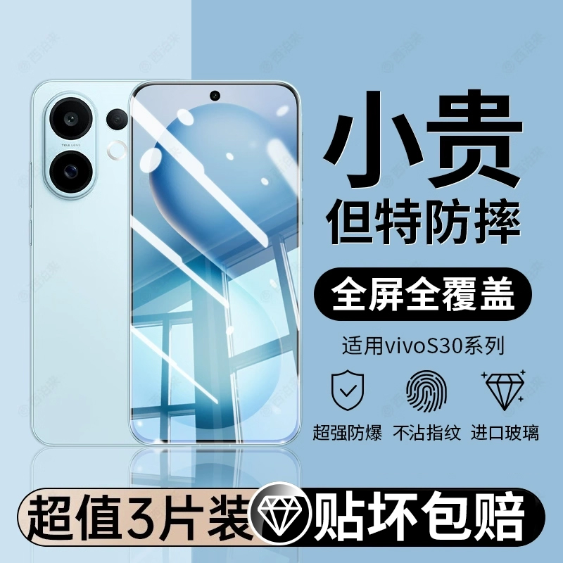 【新款无边膜】适用vivos30钢化膜s30promini手机膜新款mini全屏覆盖vivi高清防指纹vovo护眼防摔保护S30贴膜