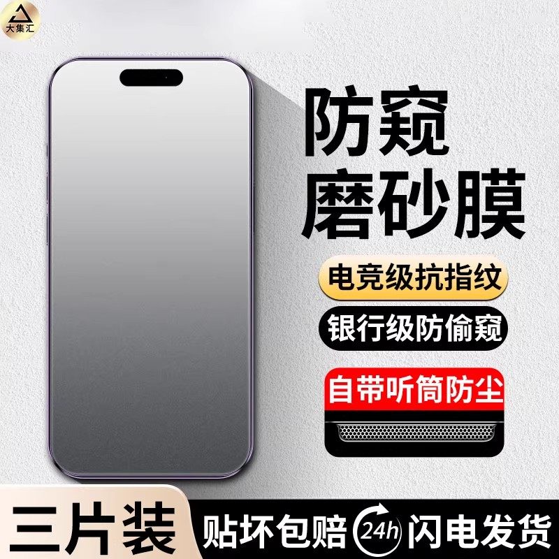 大集汇适用苹果17钢化膜iPhone16promax磨砂air防窥膜15手机14pro贴膜12max全覆盖11plus防指纹X全屏XS防摔XR,3C数码配件,手机贴膜,淘宝优惠券,粉丝福利购,淘宝优惠卷