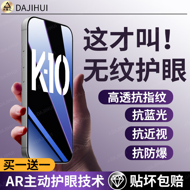 【AR护眼膜】大集汇适用oppoK10x钢化膜K10手机膜全屏o