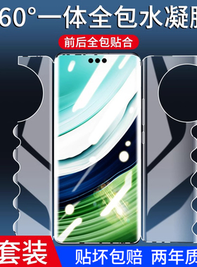 大集汇适用华为mate60pro手机膜mata60钢化膜水凝膜mt的mete蝴蝶mat全包保护m60十防窥新款por+高清全胶贴膜