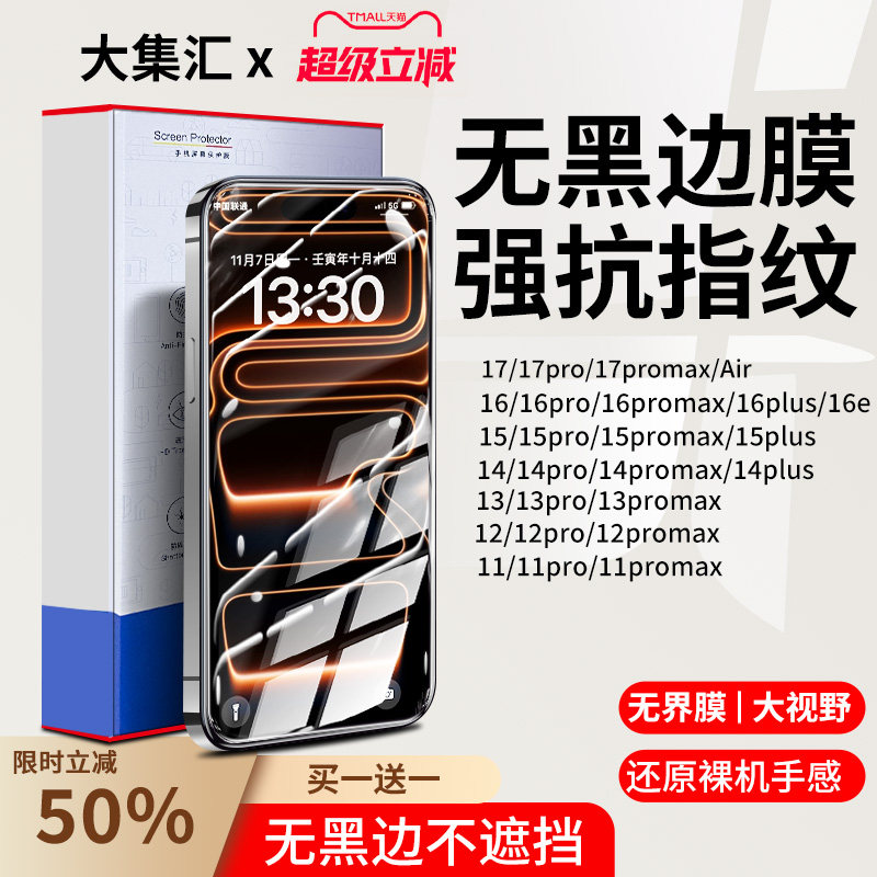 大集汇适用苹果17钢化膜iPhone16ProMax防窥15手机贴膜14Pro屏幕iPhoneair无黑边13官14plus保护pm新款12界抗