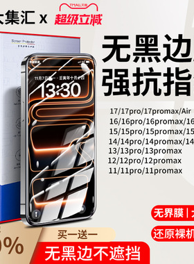 适用苹果17钢化膜iPhone16ProMax防窥15手机贴膜14Pro屏幕iPhoneair无黑边13官14plus保护pm新款12界AR抗反射
