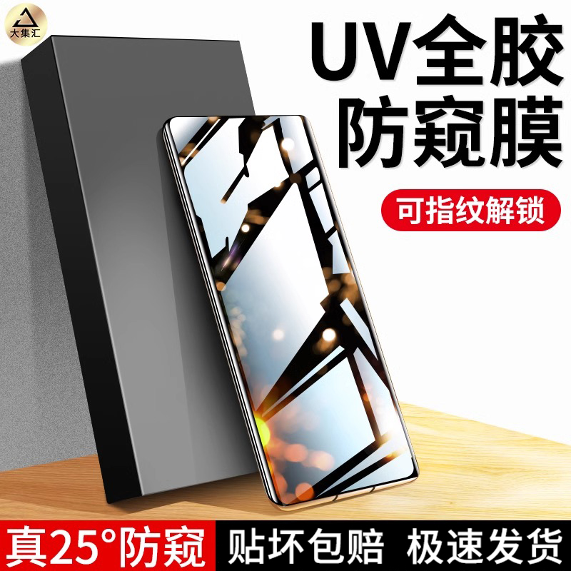 适用vivox90防窥膜pro钢化膜uv