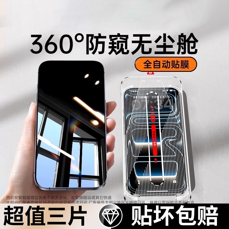 【360度防窥膜】适用苹果17Promax防窥钢化膜iPhone16pro手机膜15plus新款14防偷窥13高清12全屏11覆盖XS贴膜