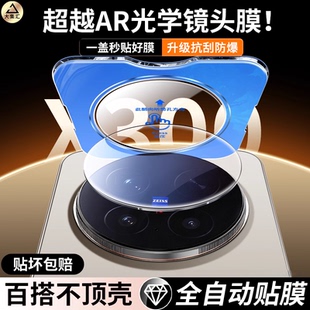适用vivox300pro镜头膜x300摄像头保护膜x200ultra手机钢化膜x100spro后置promini新款x200s贴膜vivo系列100s