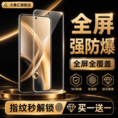大集汇适用红米k90promax钢化膜k80至尊版k70手机膜15小米17ultra防摔14/13保护turbo4/3新款60eK50n防窥k40