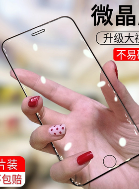 大集汇适用苹果6s钢化膜iphone6全屏6splus全包边6plus全覆盖6p6sp六的护眼puls抗蓝光plus抗摔防指纹ip6的6s