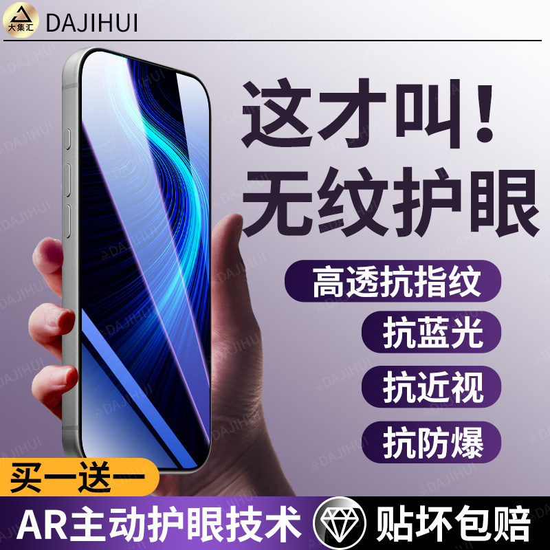 【AR护眼膜】大集汇适用荣耀x10max钢化膜荣耀x10手机膜保