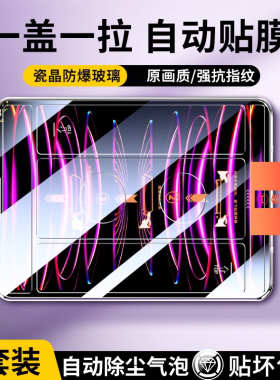 大集汇适用ipad钢化膜ipadpro平板保护膜ipadair7/6全屏ipadmini5苹果10第9代8屏幕4/3版11寸pro2025款a16air