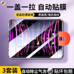 大集汇适用ipad钢化膜ipadpro平板保护膜ipadair7/6全屏ipadmini5苹果10第9代8屏幕4/3版11寸pro2025款a16air