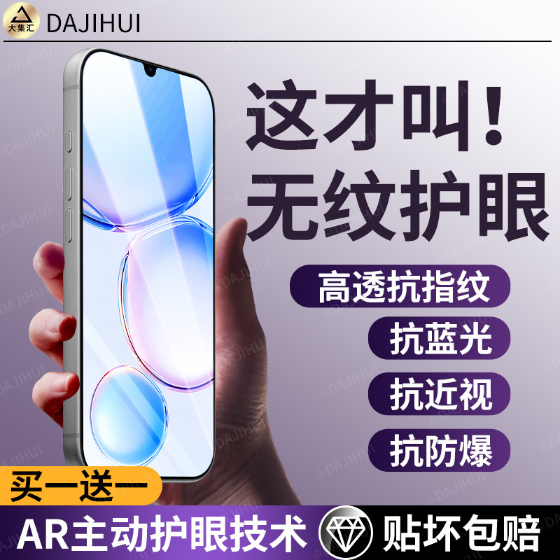 【AR护眼膜】大集汇适用华为畅享60x钢化膜畅享60手机膜防窥6