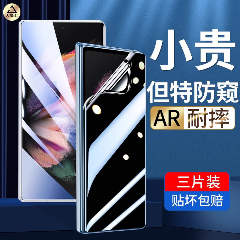 大集汇适用三星zfold4手机膜zfold3防窥膜W22钢化W21水凝膜防窥W20折叠屏Z保护fold外屏2软膜内屏全包galaxy,3C数码配件,手机贴膜,淘宝优惠券,粉丝福利购,淘宝优惠卷