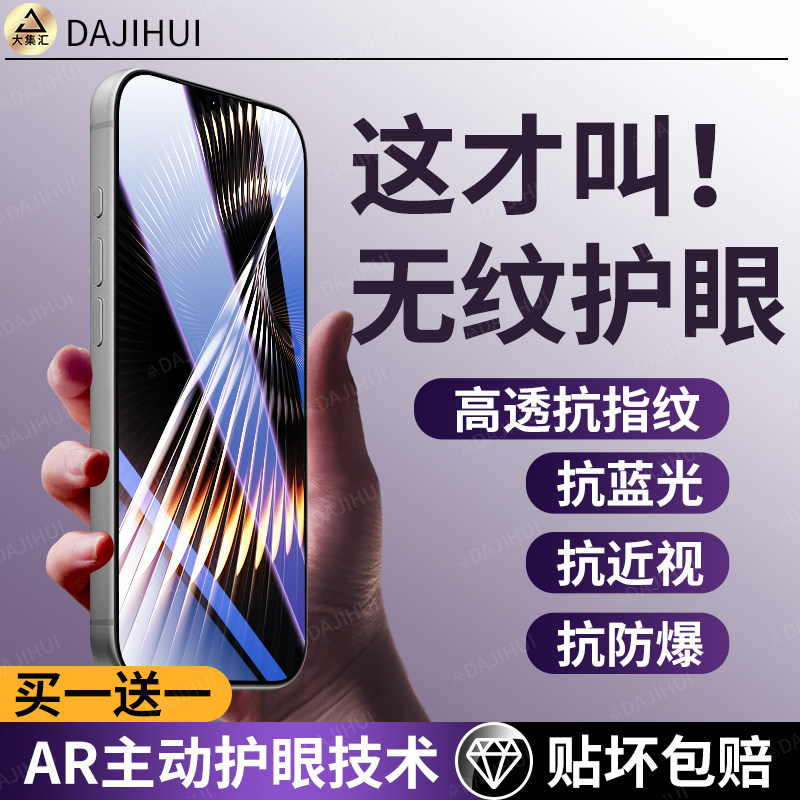 【AR护眼膜】大集汇适用红米Turbo3钢化膜Turbo3手机膜