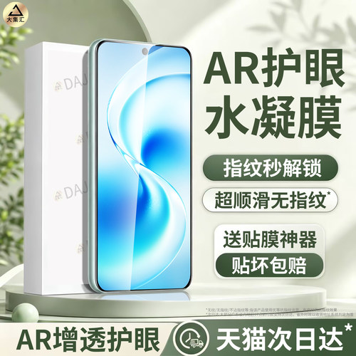 大集汇适用vivox300ultra手机膜vivos60s50钢化水凝膜x100x200保护15s30s20s19s18s17s16x90x80x70pro500y600