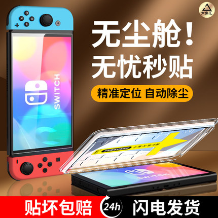 适用任天堂Switch屏幕膜switch2钢化膜oled高清二代磨砂保护膜switch屏幕贴膜ns游戏机钢化膜续航版日版