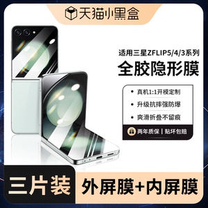 适用三星zflip5手机膜zflip4折叠屏水凝膜flip3钢化膜软膜Z折叠保护膜galaxy新款外屏贴膜五代前后全包边防摔