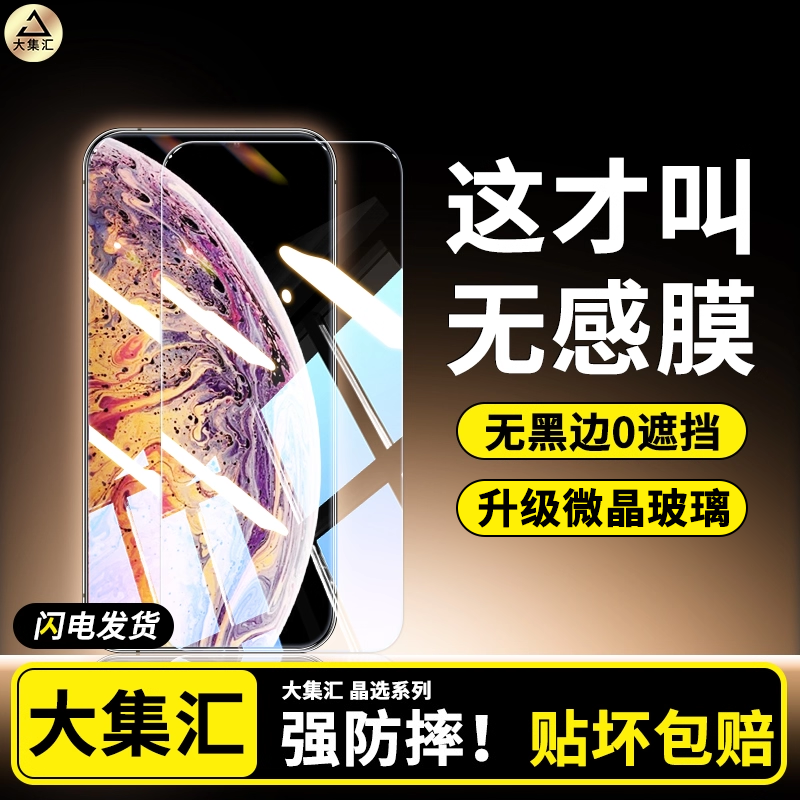 大集汇适用苹果xr钢化膜苹果xsmax手机膜XS防窥全屏x新款全包边iPhoneX无黑边max屏幕覆盖防指纹高清防摔贴膜,3C数码配件,手机贴膜,淘宝优惠券,粉丝福利购,淘宝优惠卷