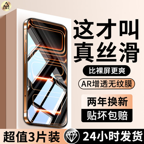 【AR护眼】大集汇适用苹果17promax钢化膜iphone16pro手机膜15防窥14全屏ip覆盖13保护12屏幕11pm防摔xr贴air