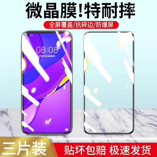 适用华为nova7钢化膜pro全屏防爆