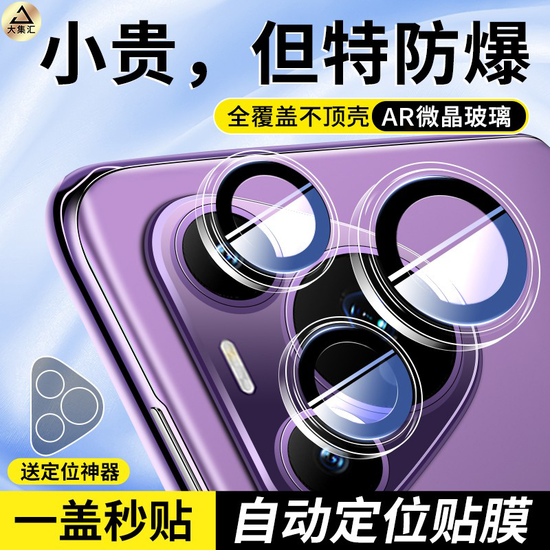 适用华为pura70pro镜头膜P70Ultra摄像头保护膜pure70新款por+手机镜头盖贴膜prua十钢化膜玻璃p后置高清全包