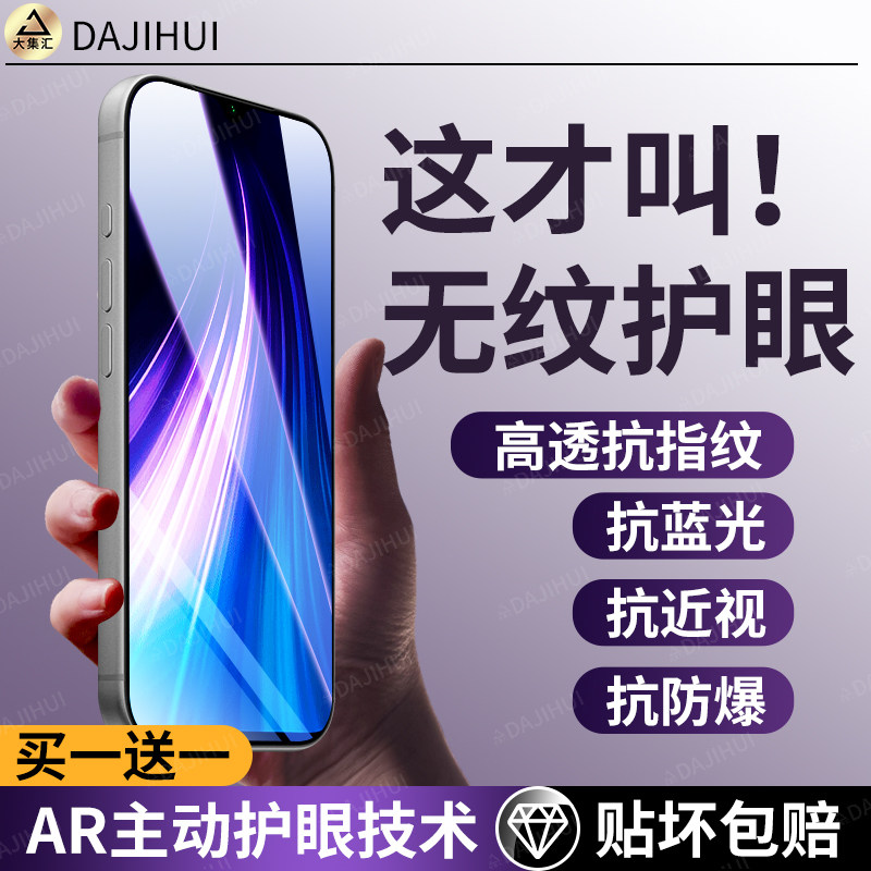 【AR护眼膜】大集汇适用红米Note8钢化膜Note8pro手机