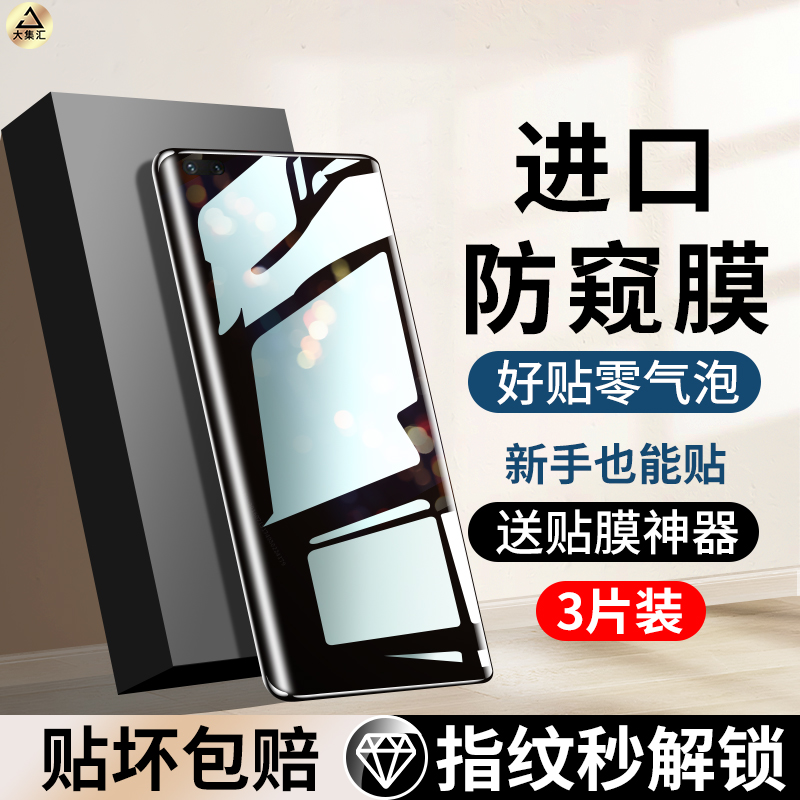 适用华为nova系列防窥膜指纹解锁