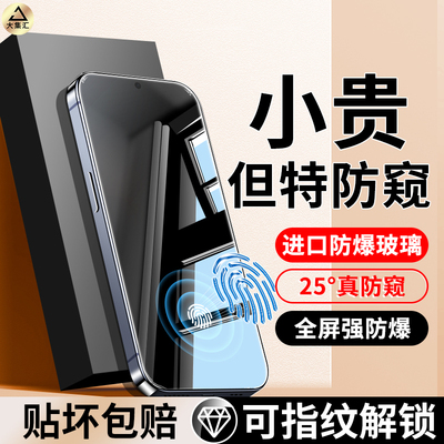 适用小米14钢化膜防窥小米14防窥膜手机膜全屏全覆盖防偷窥新款米十四高清防摔全包保护膜可指纹解锁专用贴膜