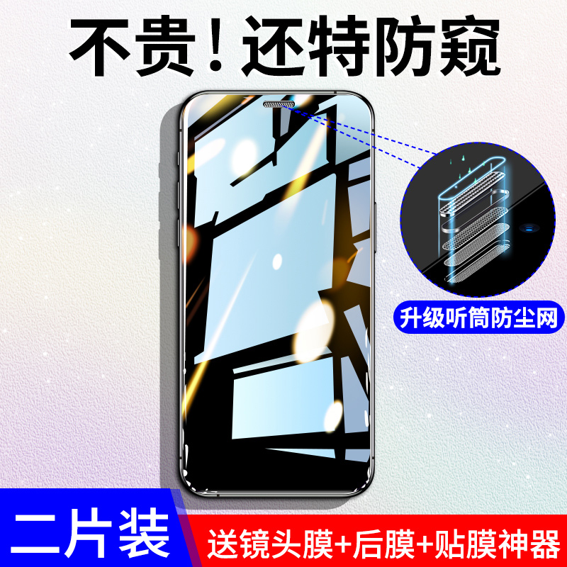 IPHONE11防窥膜全屏X钢化包