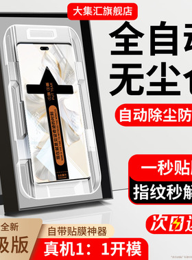 大集汇适用华为荣耀100钢化膜90pro80手机膜70x40防窥500p60秒贴v300por+全屏v400曲屏30s直屏版200gt新款se