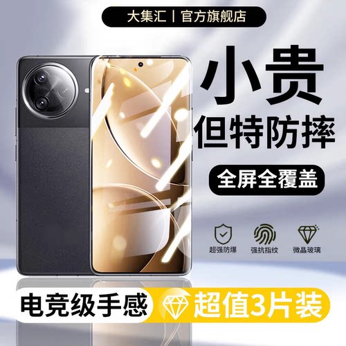 大集汇适用红米k90promax钢化膜k80至尊版k70手机膜15小米17ultra防摔14/13保护turbo4/3新款60eK50n防窥k40