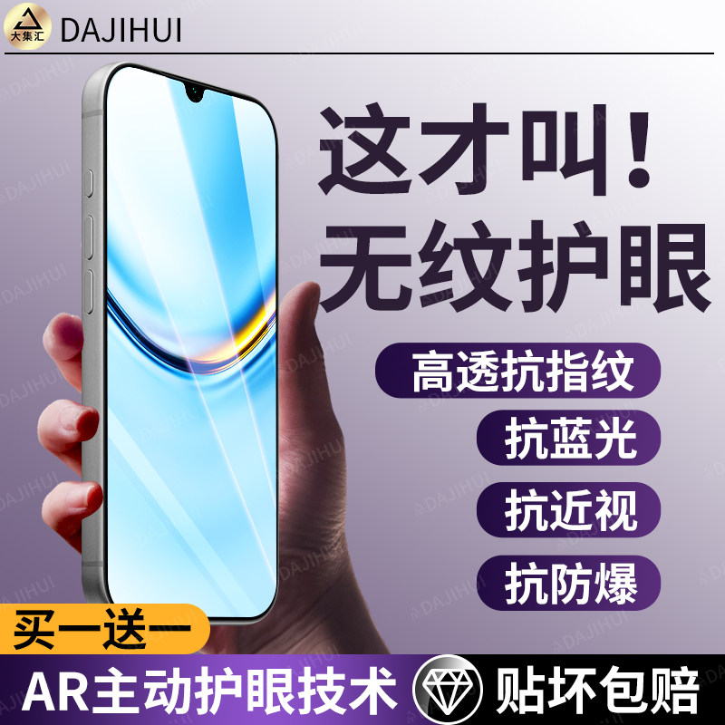 【AR护眼膜】大集汇适用华为畅享20pro钢化膜畅享20plus