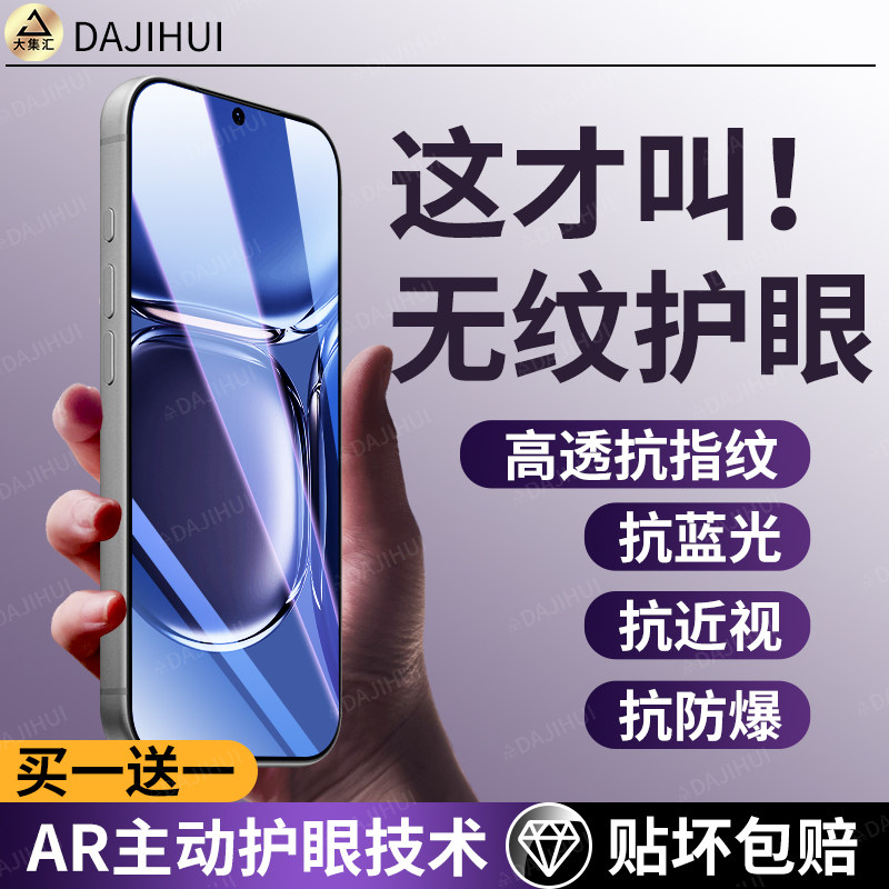 【AR护眼膜】大集汇适用华为p50e钢化膜华为p50e手机膜保护