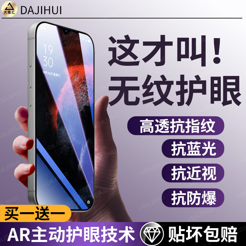 【AR护眼膜】大集汇适用oppoK7钢化膜K7x手机膜保护opp
