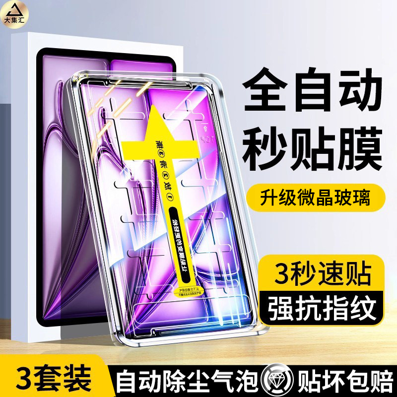大集汇适用ipadair7无尘仓钢化膜ipad11平板保护ipadpro苹果pad2全覆盖air5屏幕mini6贴膜10代9第8防指纹英寸