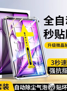 大集汇适用ipadair7无尘仓钢化膜ipad11平板保护ipadpro苹果pad2全覆盖air5屏幕mini6贴膜10代9第8防指纹英寸