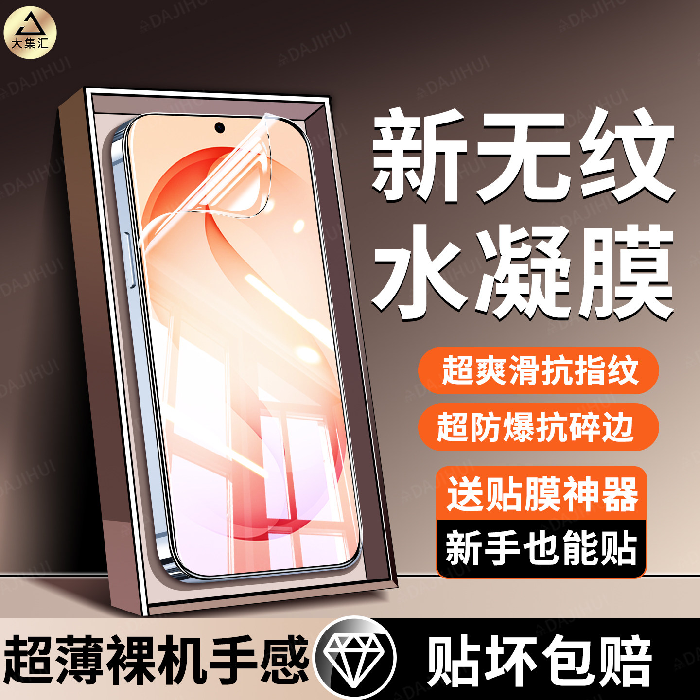 AR无纹】大集汇适用三星s24ultra手机膜s25+钢化水凝膜s26贴膜s23u是s21s20保护a57a55a54a53c55专用a56软膜