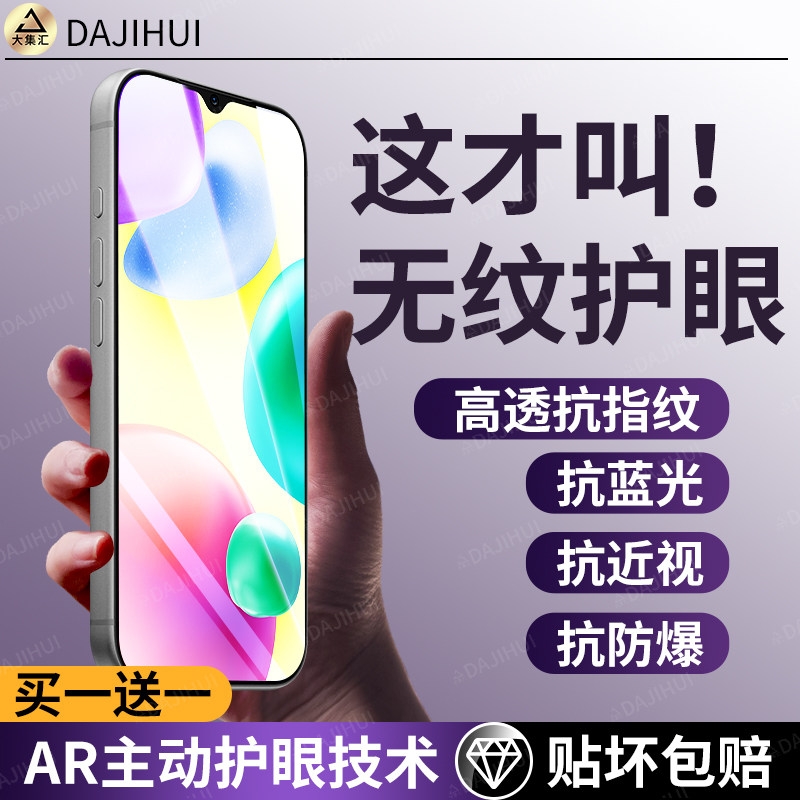【AR护眼膜】大集汇适用红米10x 5G钢化膜Redmi10xp