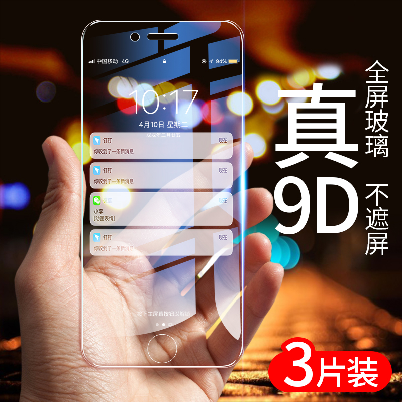 Æ»¹û8¸Ö»¯Ä¤8plusÈ«ÆÁ¸²¸Ç¿¹À¶¹â8pÊÖ»úmo¸Õ»¯iPhone7È«°ü·Àˤ°ËÆÁÄ»ÆÁ±£ipȫĤ7plusÆßi7pȫ͸Ã÷±£»¤ÌùĤghm