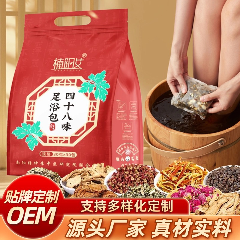 四十八味泡脚包艾草包